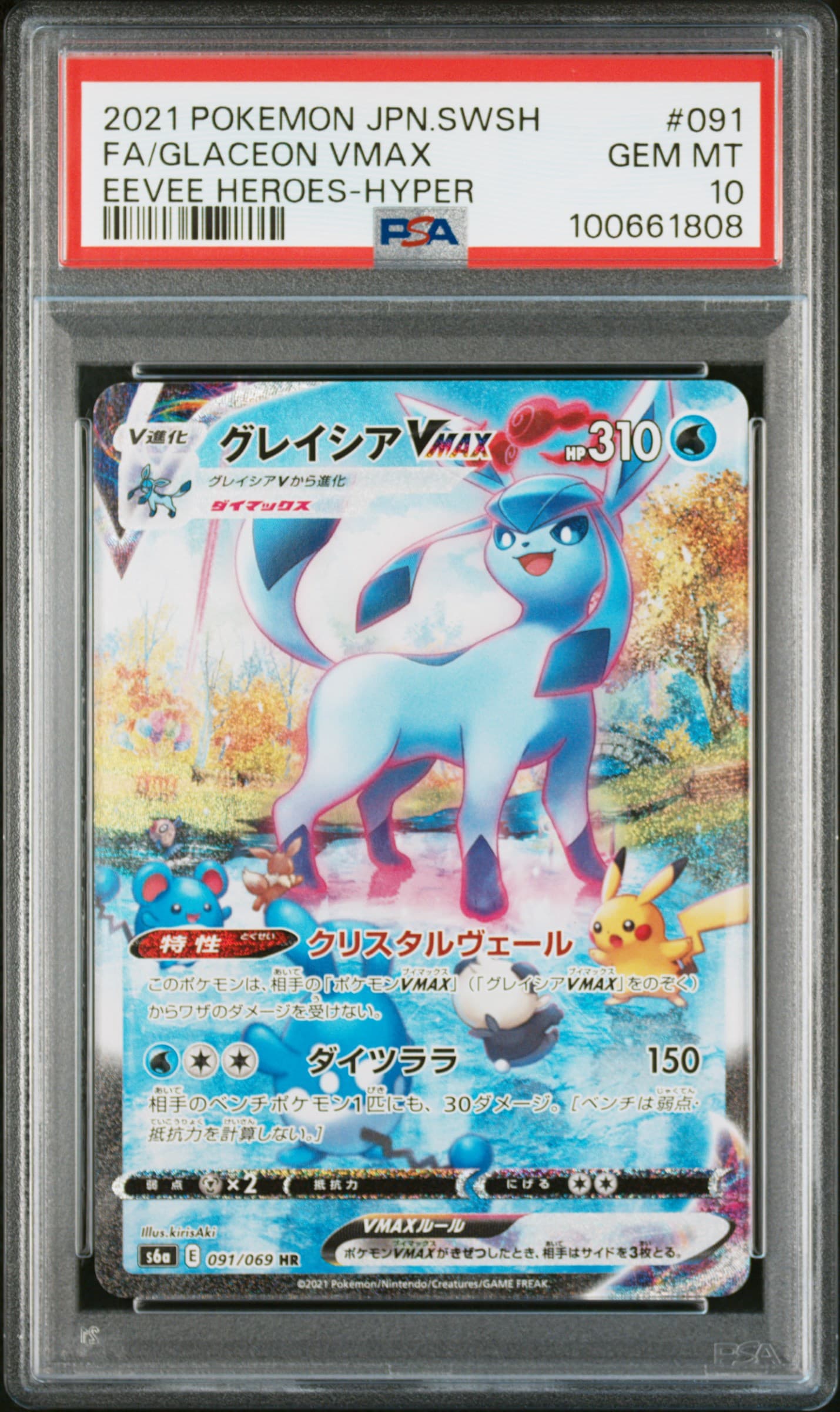 Glaceon VMAX