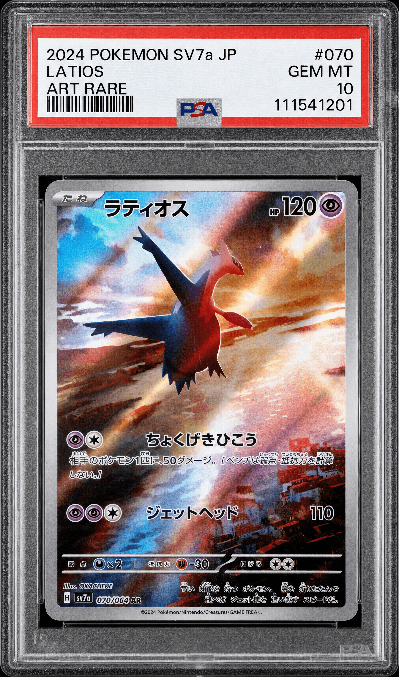 Latios